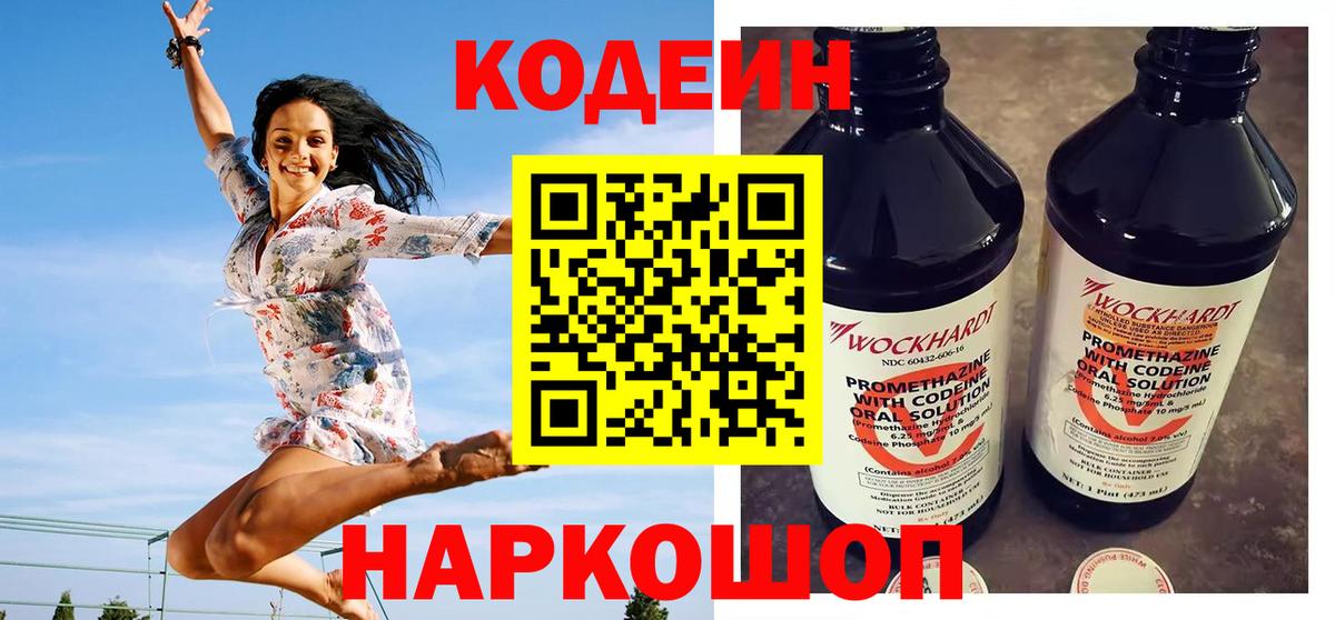 Гусиноозёрск  Codein напиток Lean (лин)  Codein напиток Lean (лин)  Вход с VPN 