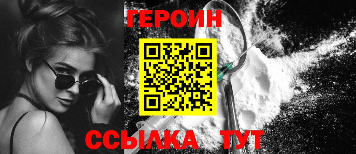 ГЕРОИН  Вход с VPN  Гусиноозёрск  ГЕРОИН Афган 