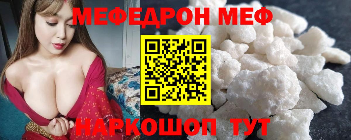 Меф мяу мяу мука Гусиноозёрск
