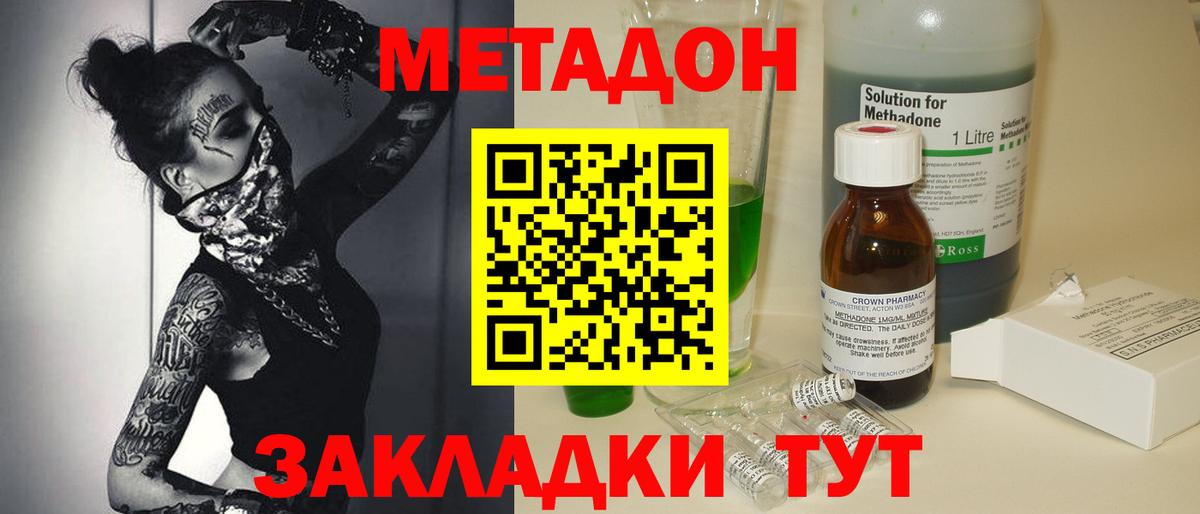 Гусиноозёрск  Метадон methadone  МЕТАДОН кристалл  Вход с VPN 