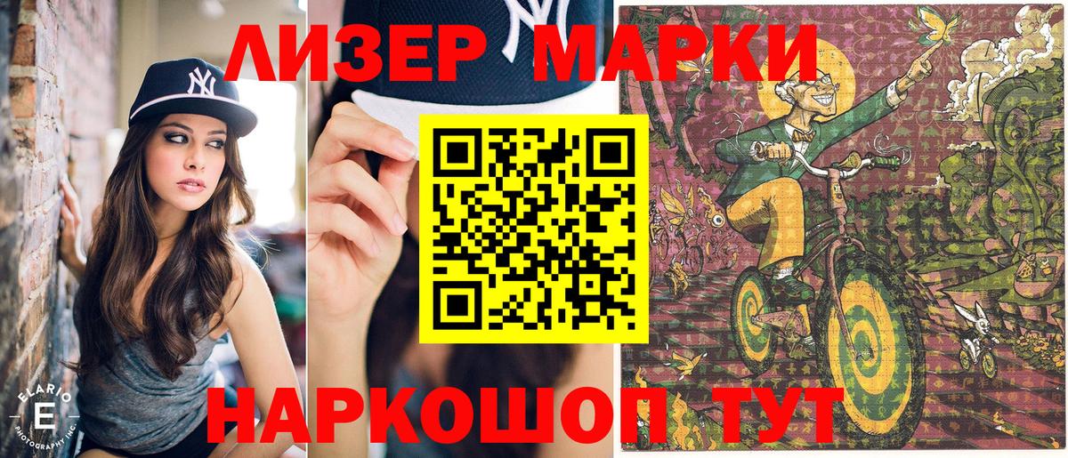 Наркотические марки 1,8мг Гусиноозёрск